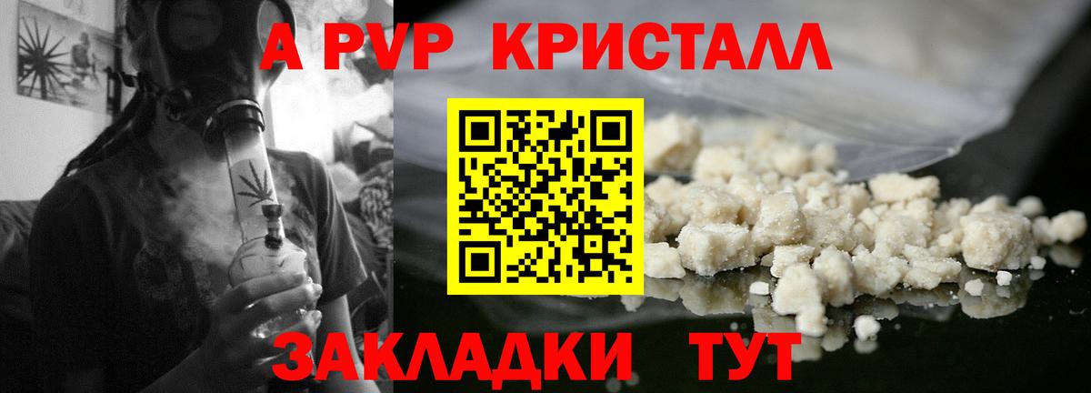 A-PVP кристаллы Вичуга