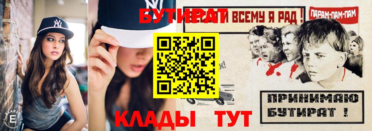 Бутират 1.4BDO  Вход с VPN  Вичуга 