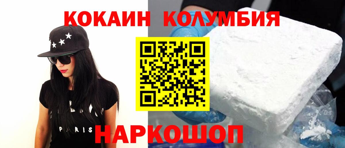 КОКАИН Columbia  COCAIN Эквадор  Вичуга  Вход с VPN 
