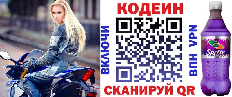 Кодеиновый сироп Lean Purple Drank Вичуга