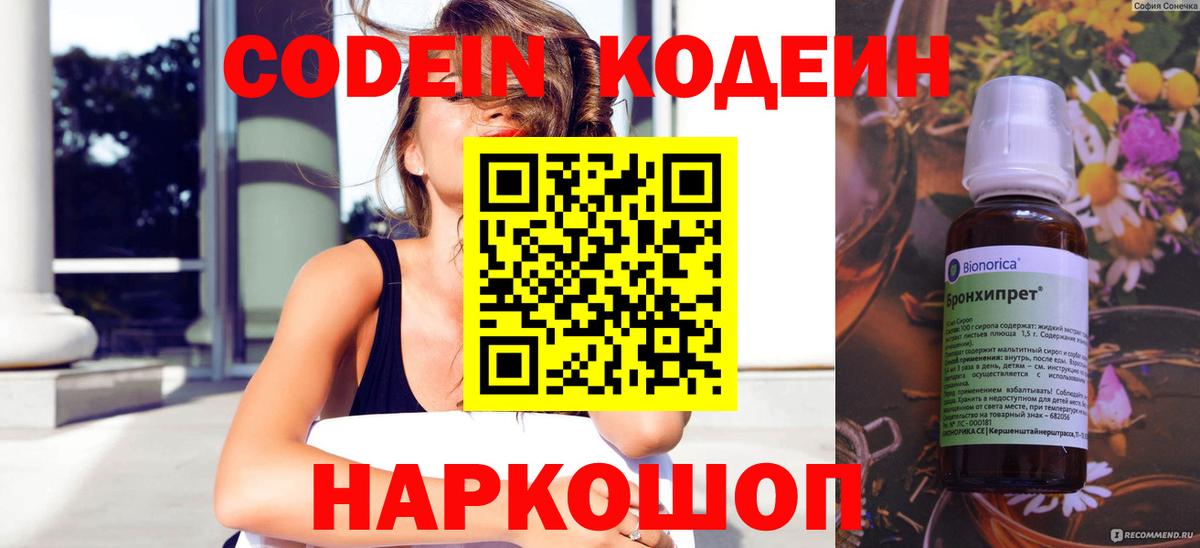 Кодеин напиток Lean (лин)  Кодеиновый сироп Lean напиток Lean (лин)  Вход с VPN  Вичуга 