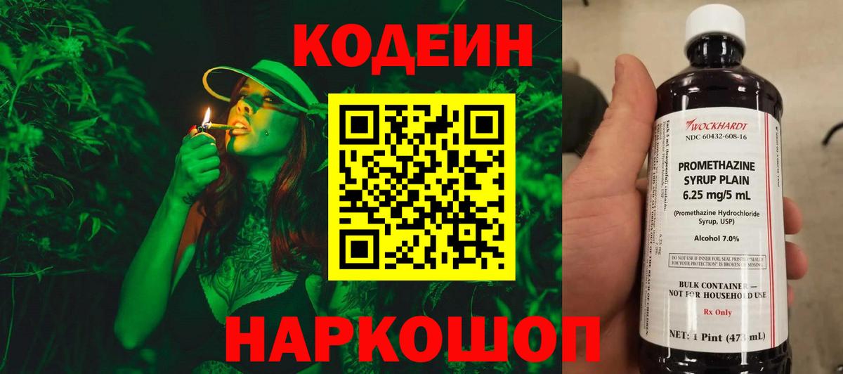 Кодеиновый сироп Lean Purple Drank Вичуга