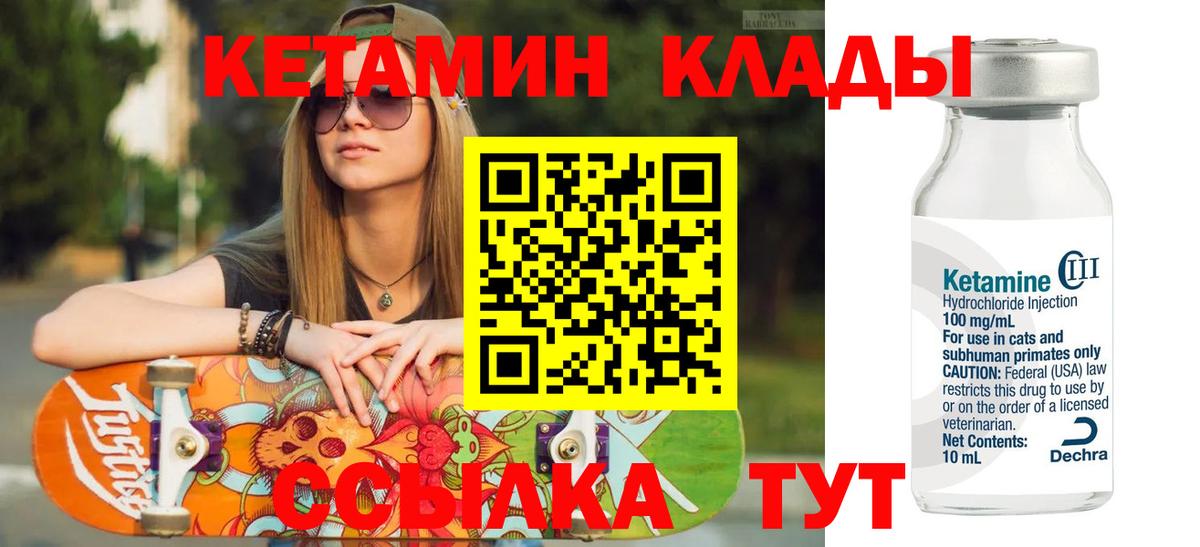 КЕТАМИН VHQ Вичуга