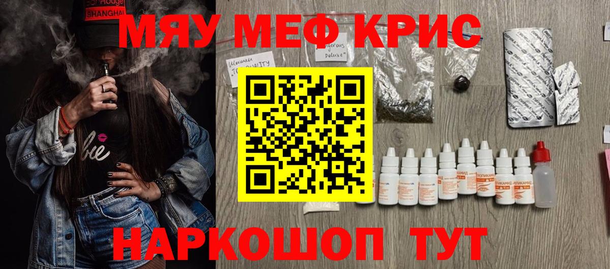 Меф мяу мяу мука Вичуга