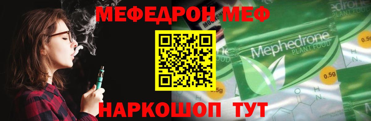 МЕФ кристаллы  Вход с VPN  дарнет шоп  Мефедрон кристаллы  Вичуга  МЕФ 
