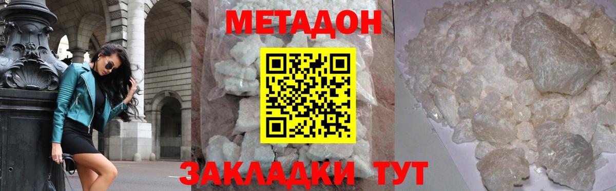 Вичуга  МЕТАДОН белоснежный  Метадон кристалл  Вход с VPN 